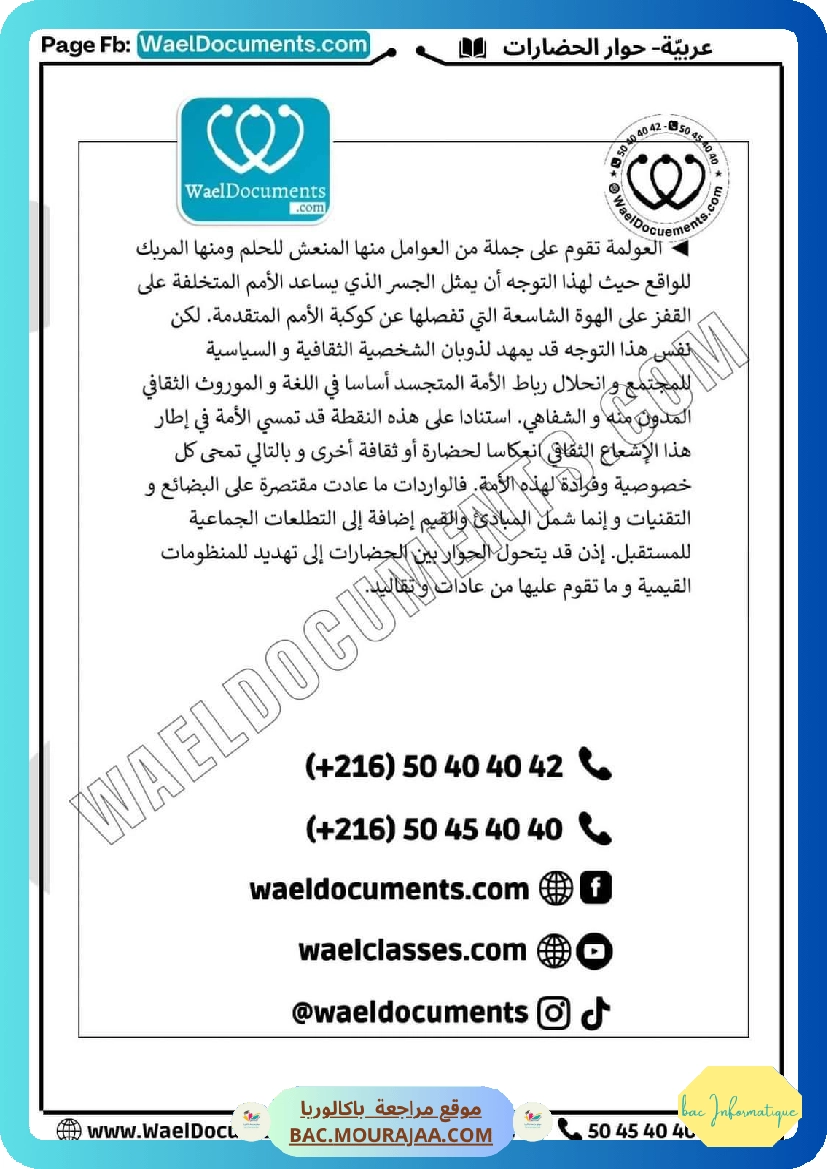 حوار الحضارات