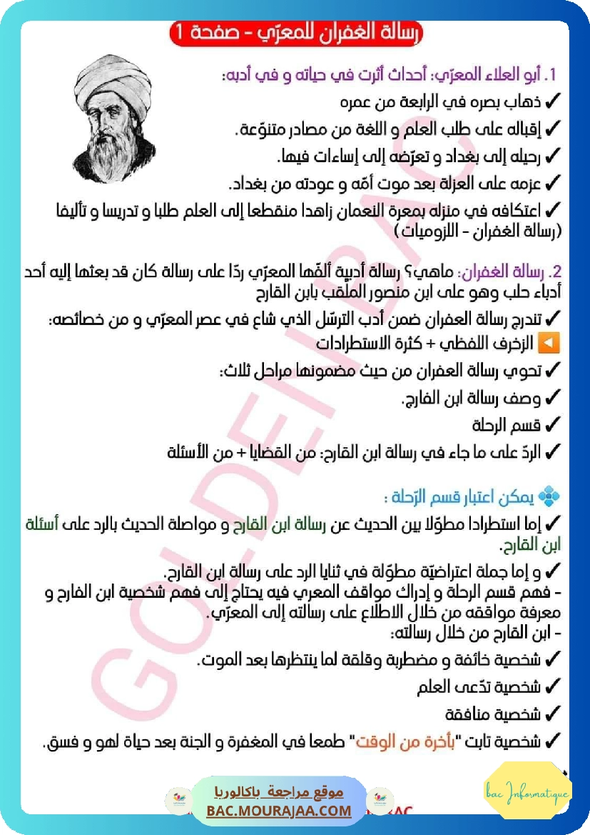 رسالة الغفران للمعري