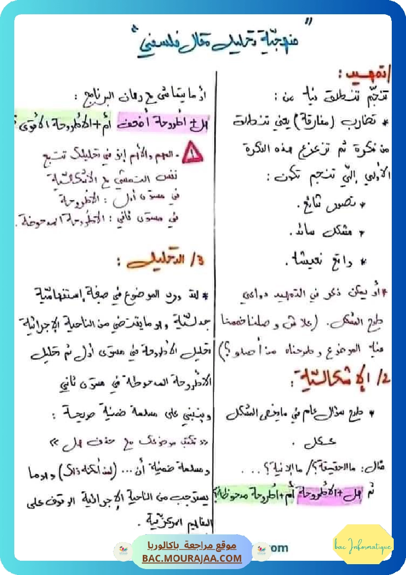 منهجية تحليل مقال فلسفي