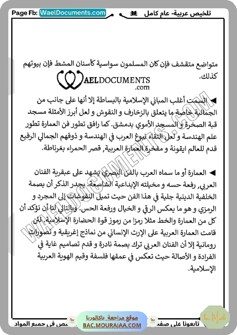 تلخيص عربية عام كامل