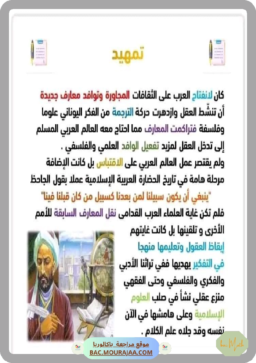 ملخص_محور_في_التفكير_العلمي_عربية