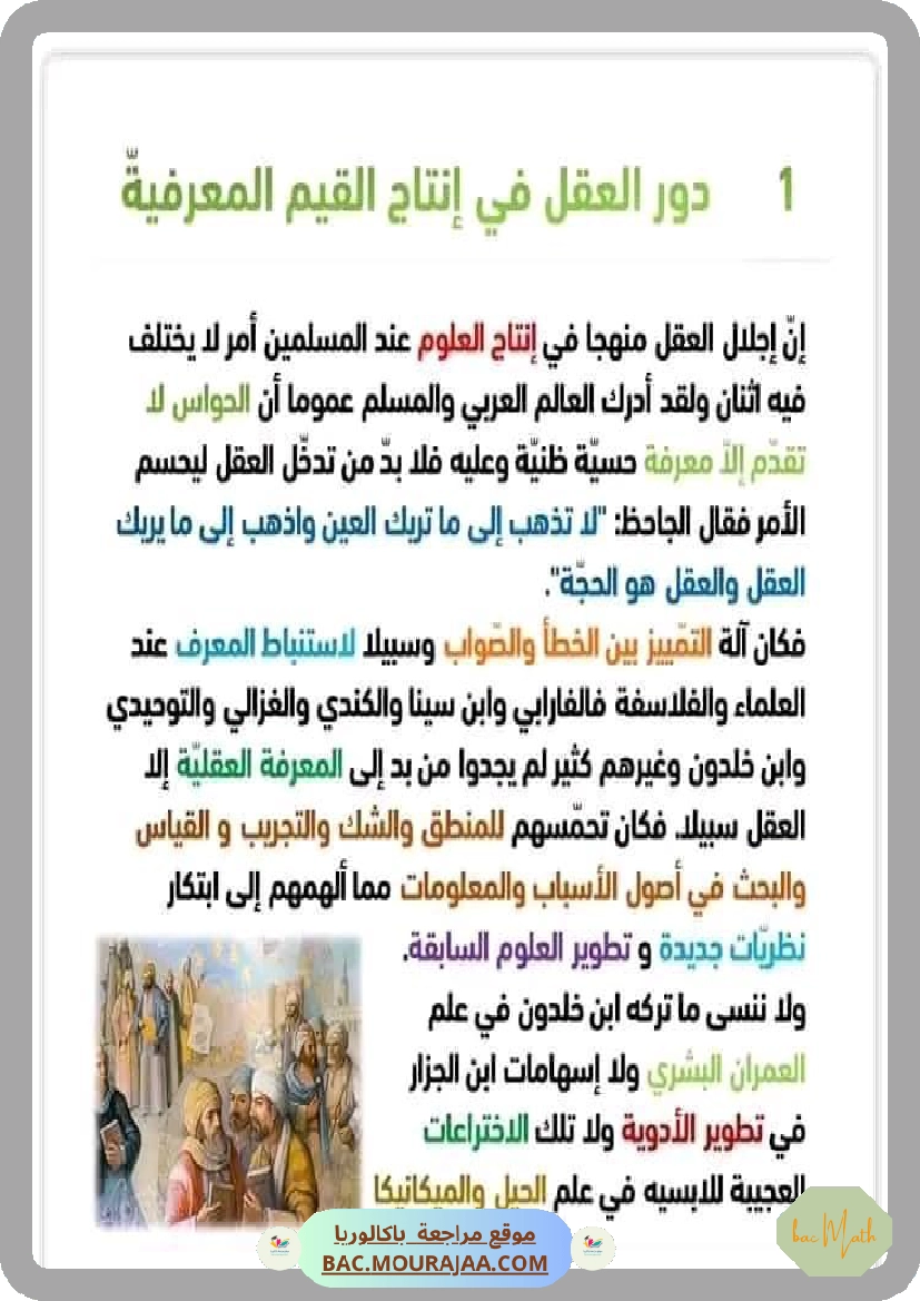 ملخص_محور_في_التفكير_العلمي_عربية