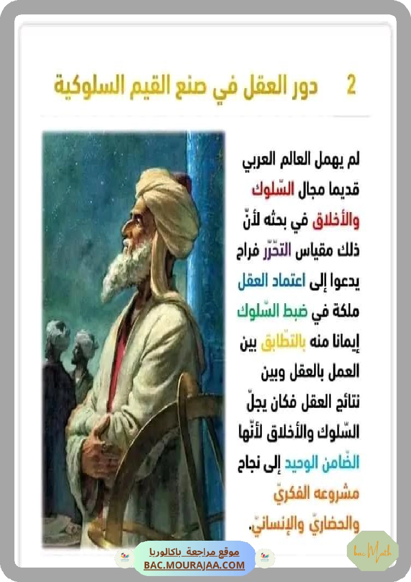 ملخص_محور_في_التفكير_العلمي_عربية