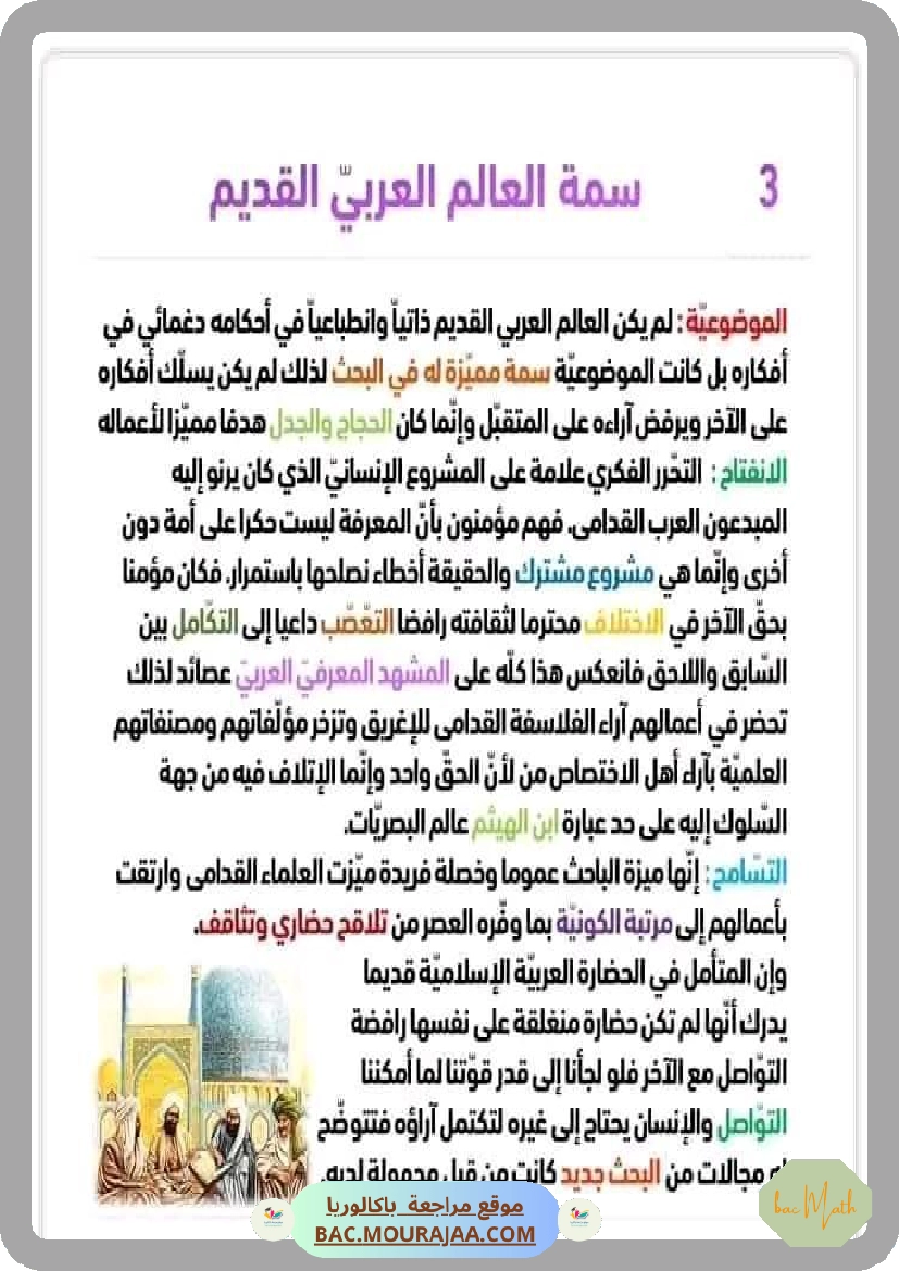 ملخص_محور_في_التفكير_العلمي_عربية