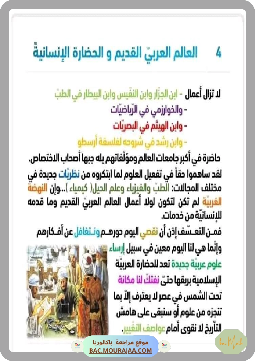 ملخص_محور_في_التفكير_العلمي_عربية