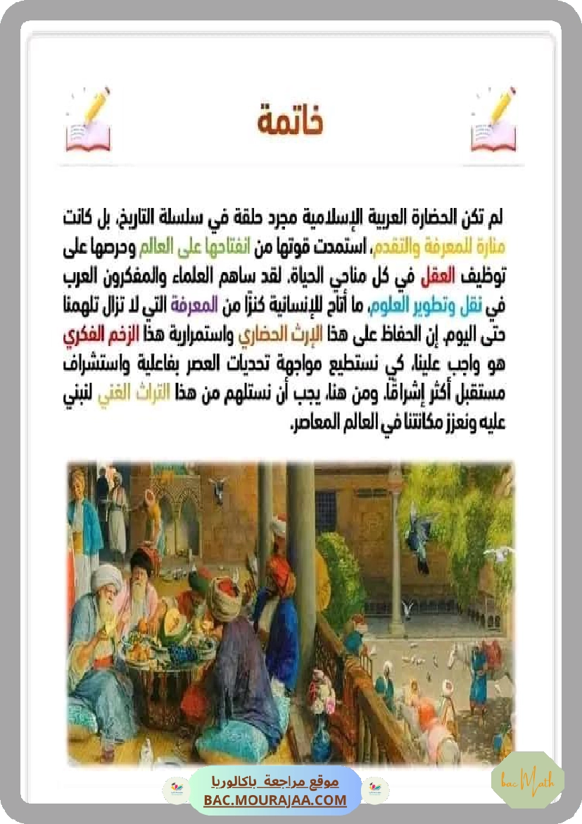 ملخص_محور_في_التفكير_العلمي_عربية