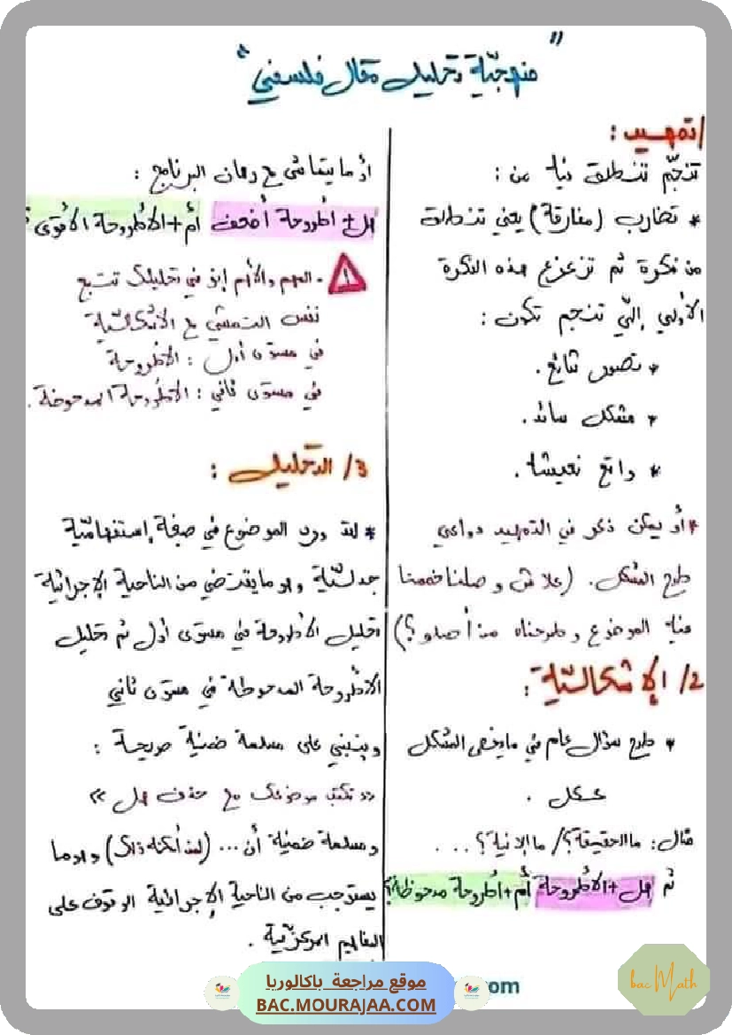 منهجية تحليل مقال فلسفي