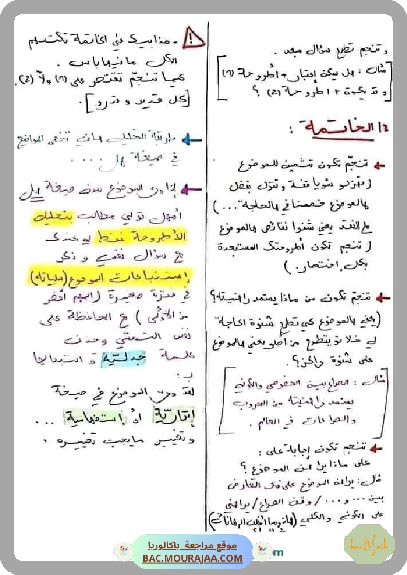 منهجية_تحليل_مقال_فلسفي