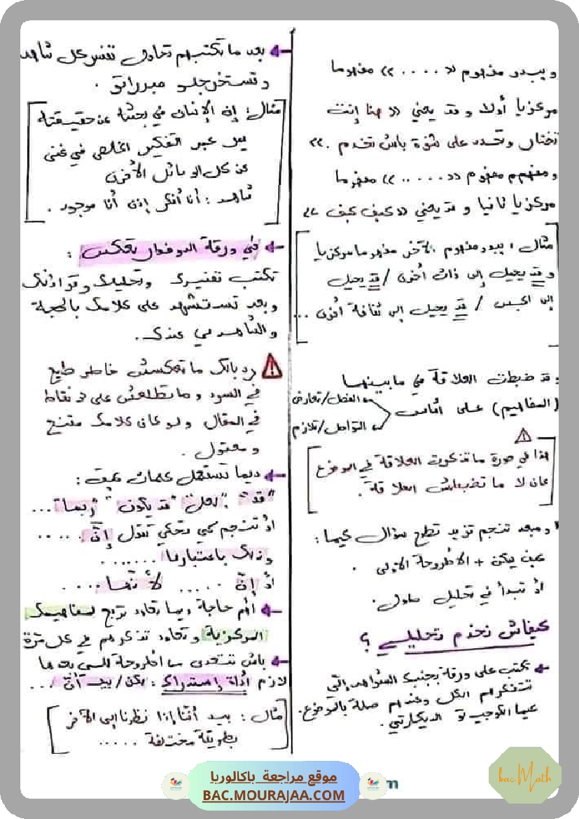 منهجية_تحليل_مقال_فلسفي