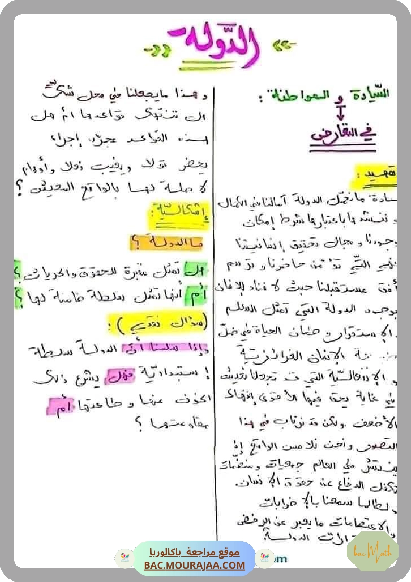 منهجية_تحليل_مقال_فلسفي