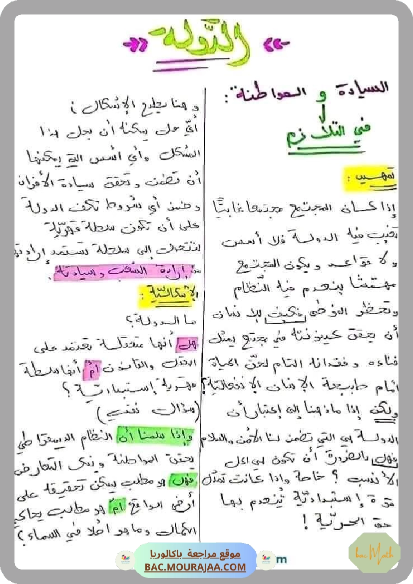 منهجية_تحليل_مقال_فلسفي