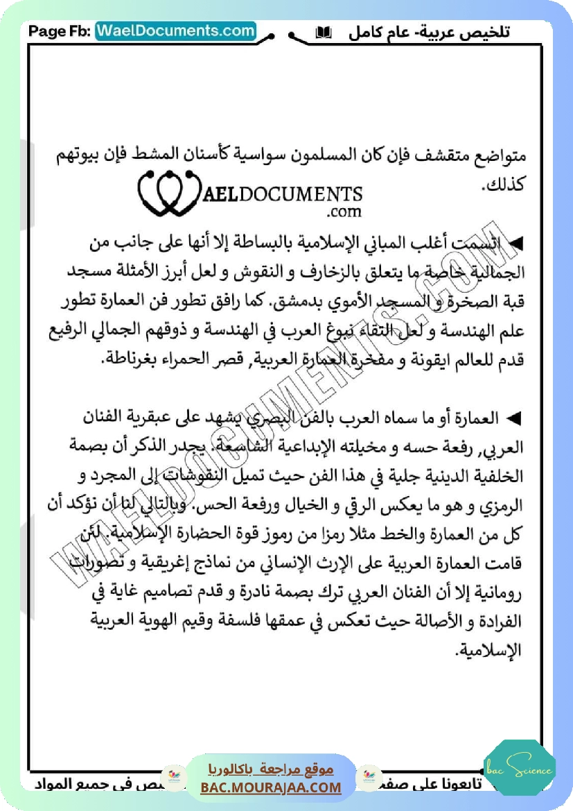 تلخيص عربية عام كامل