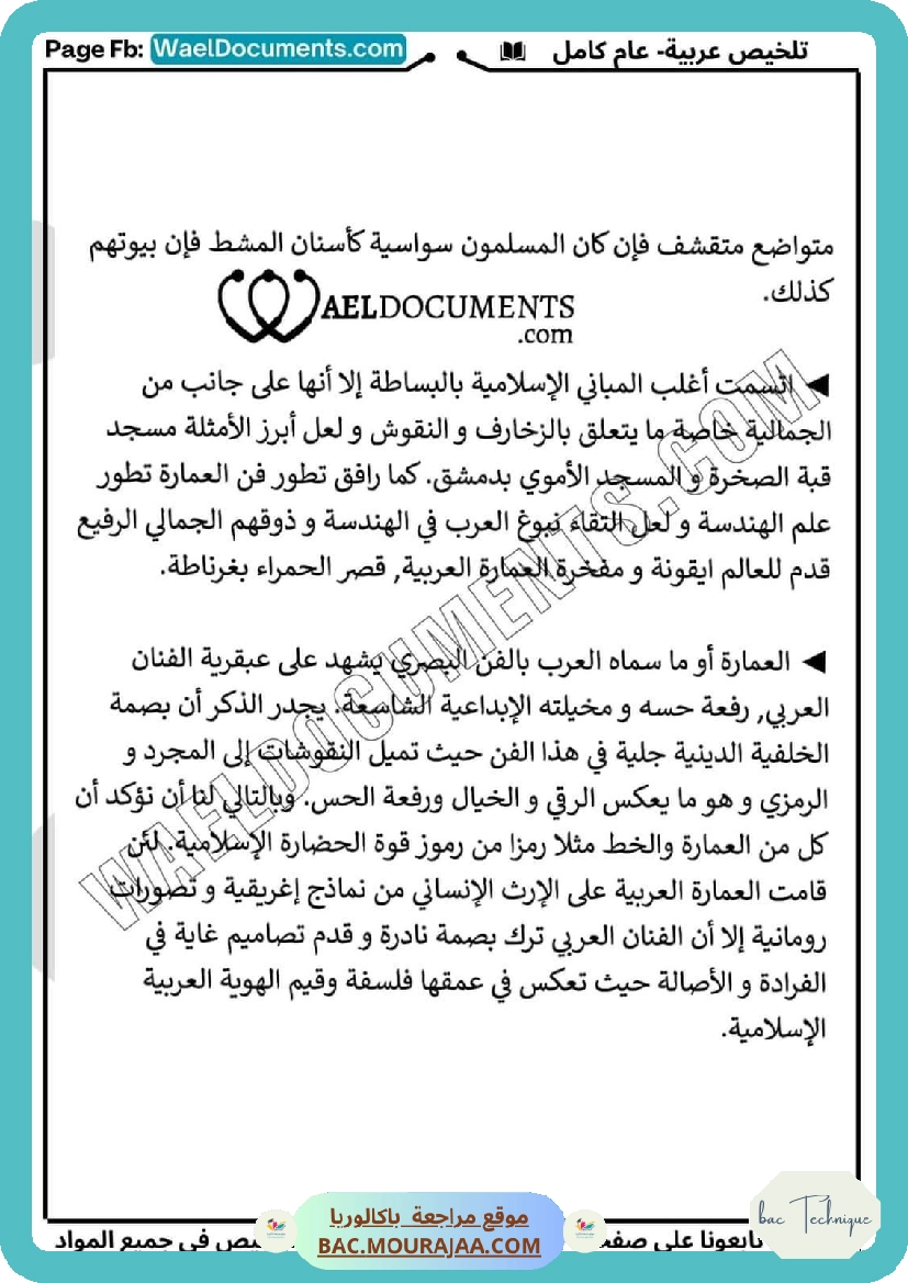 تلخيص عربية عام كامل