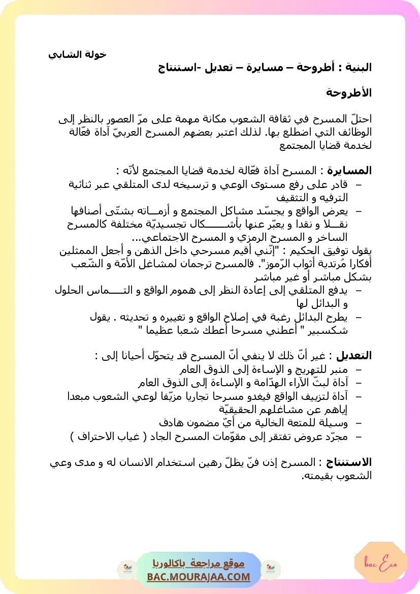 اصلاح باك المسرح الإنتاج الكتابي