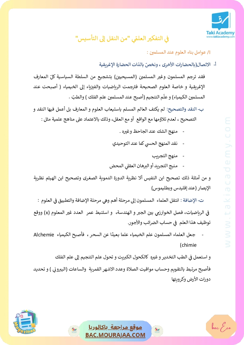 تلخيص عربية شعب علمية