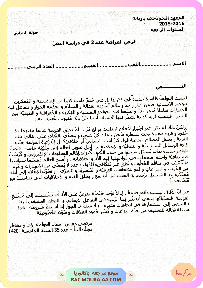 فرض العولمة رؤى و مخاطر