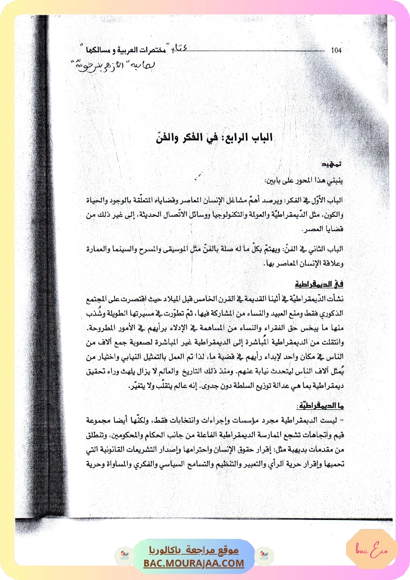 محور في الفكر و الفن