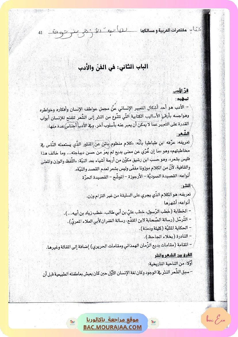 محور في الفن و الأدب