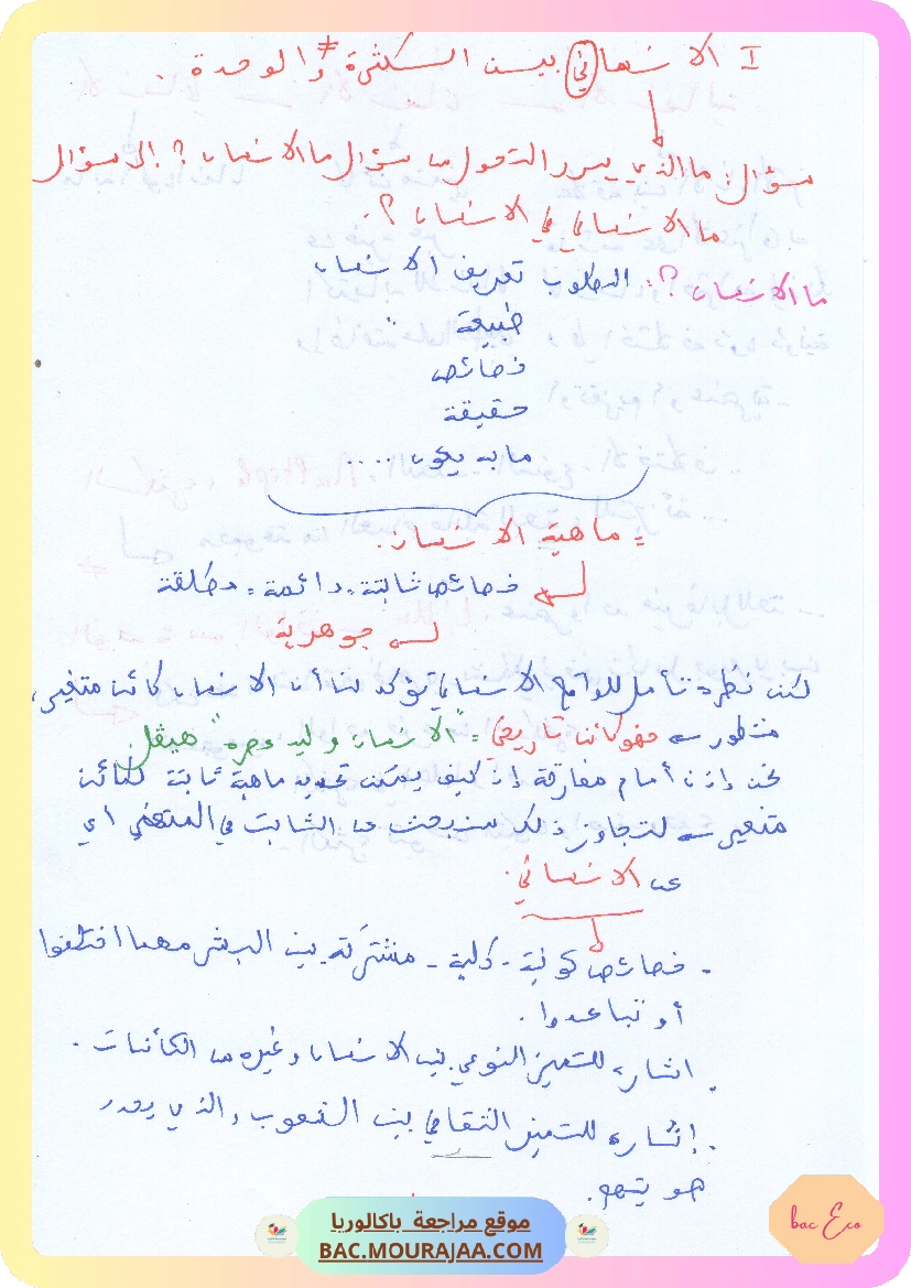 محور الانية و الغيرية