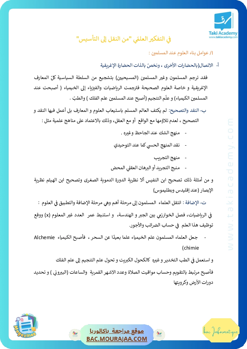 تلخيص عربية شعب علمية