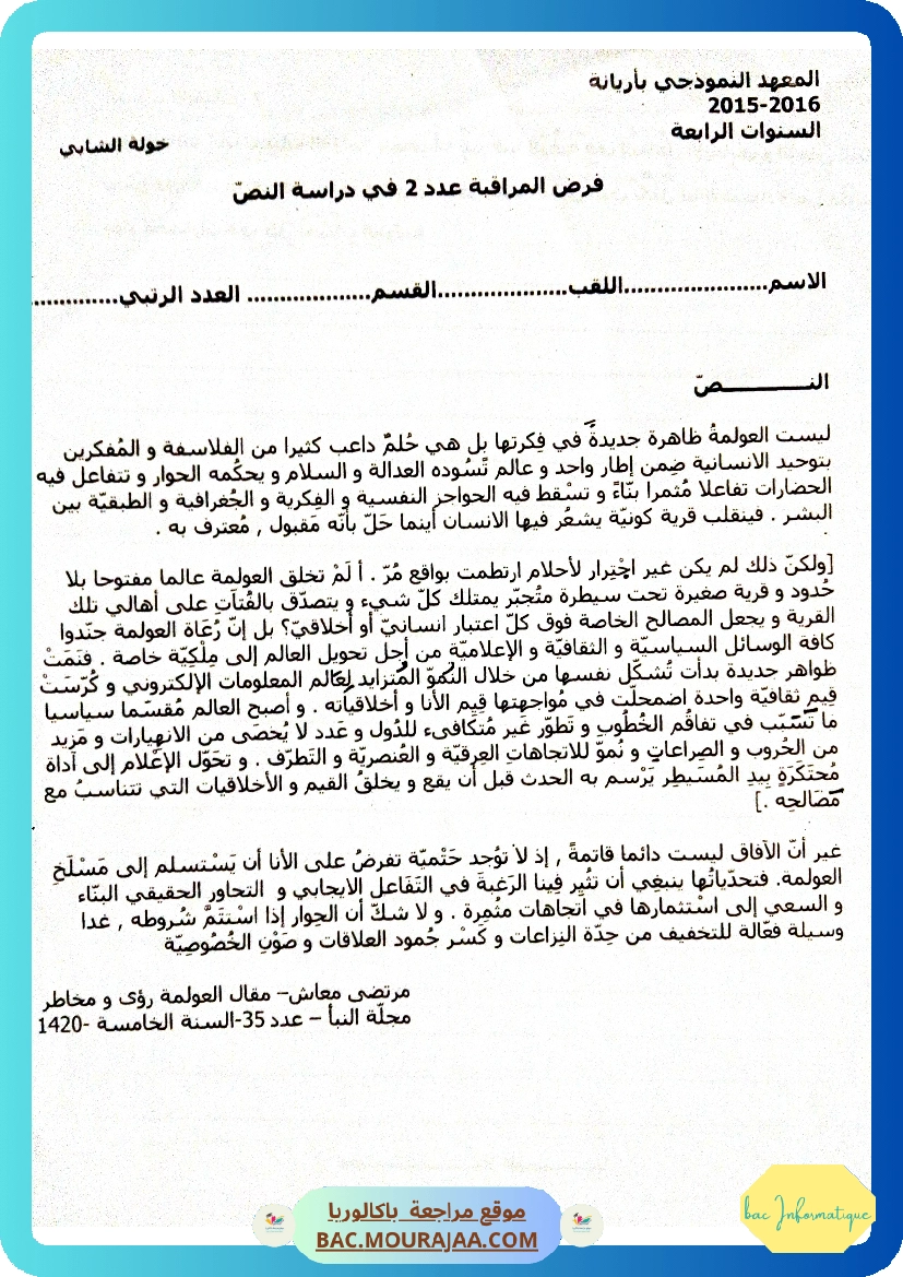 فرض العولمة رؤى و مخاطر
