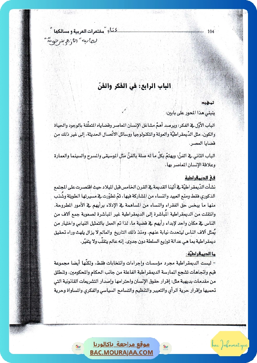 محور في الفكر و الفن