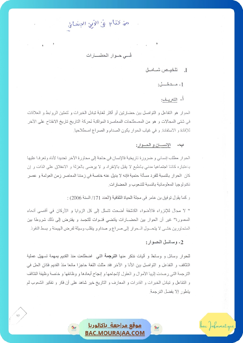 محور في حوار الحضارات