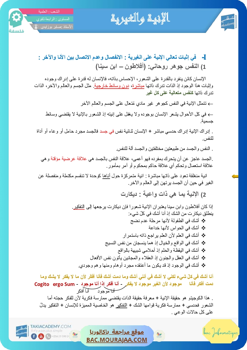 تلخيص الآنية و الغيرية