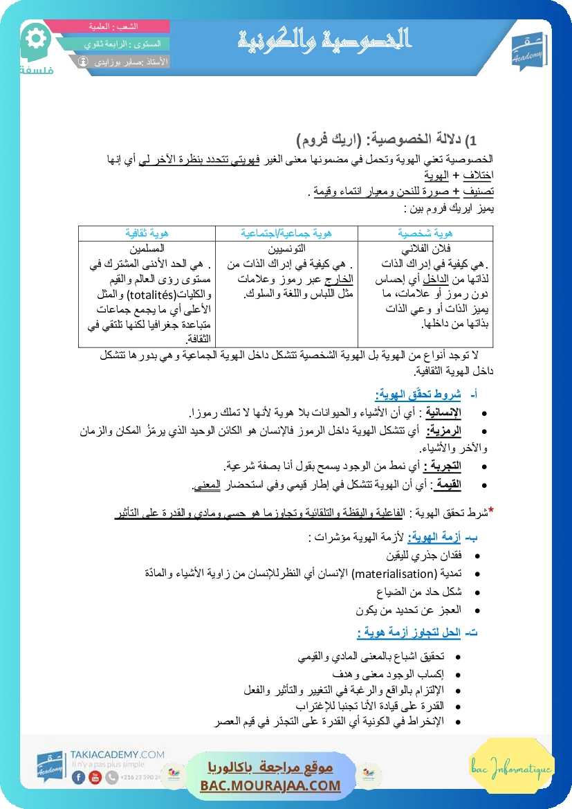 تلخيص الخصوصوية و الكونية
