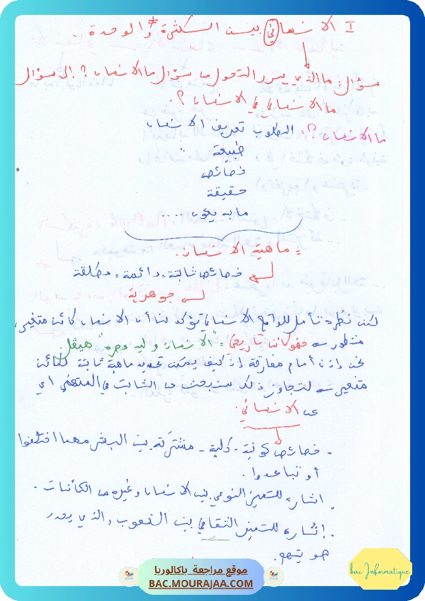 محور الانية و الغيرية