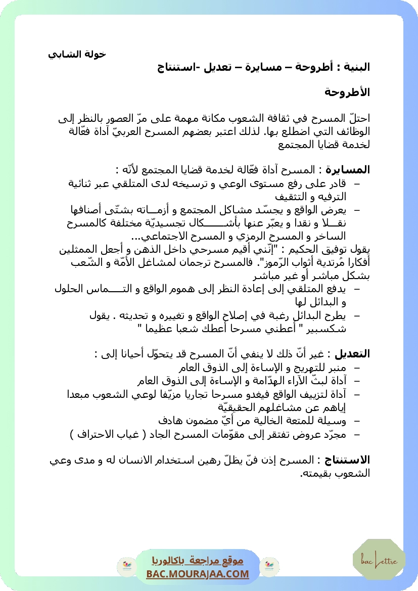 اصلاح باك المسرح الإنتاج الكتابي