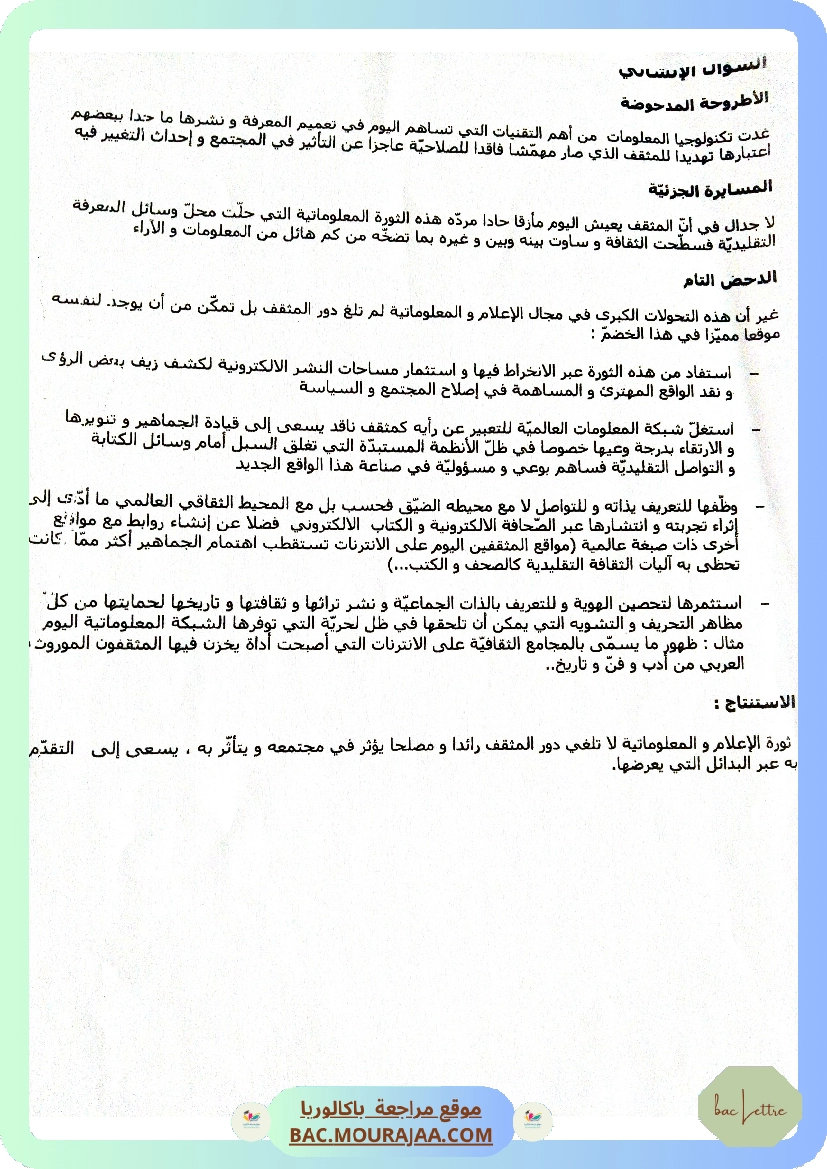اصلاح دور المثقف