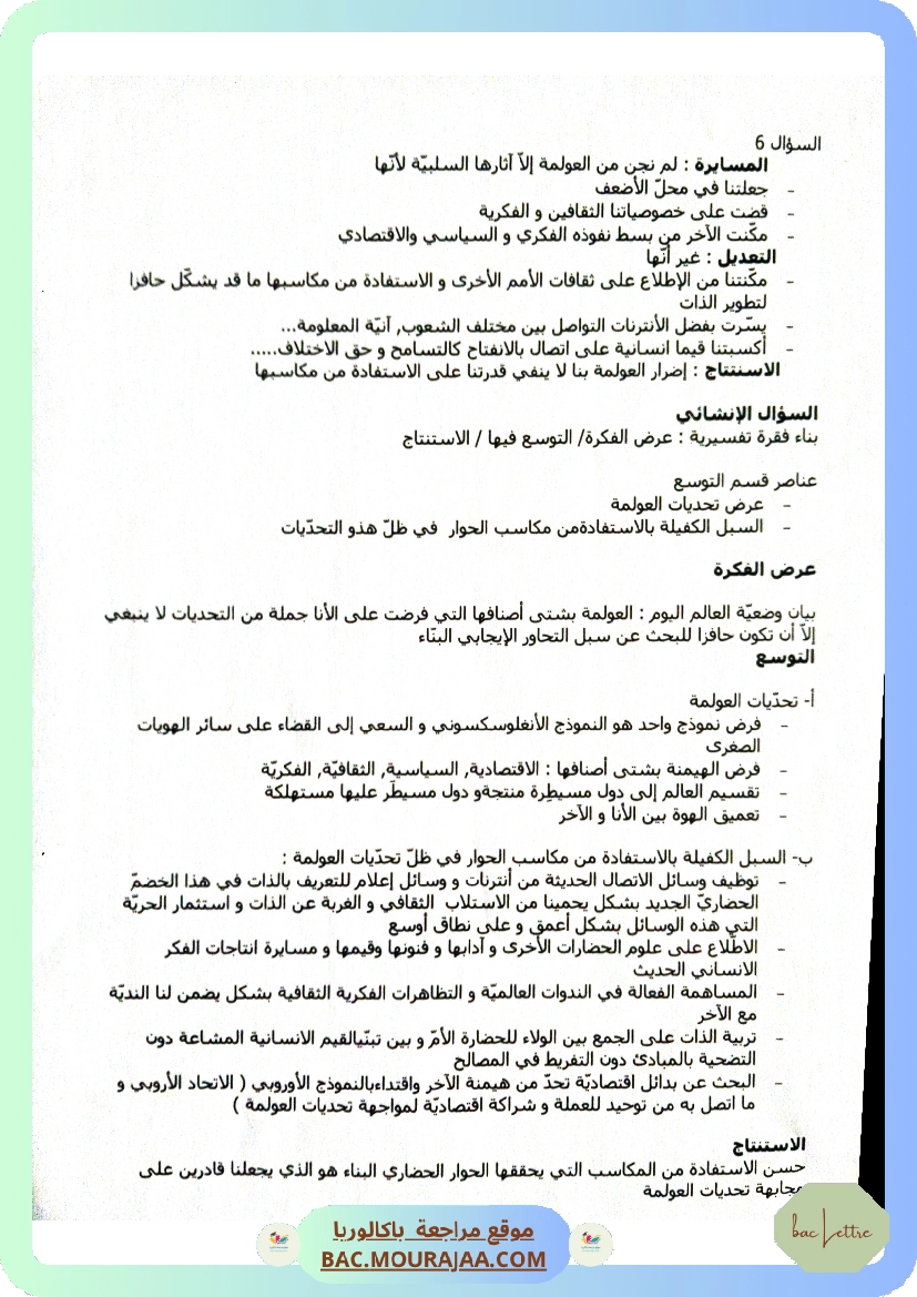 اصلاح فرض العولمة