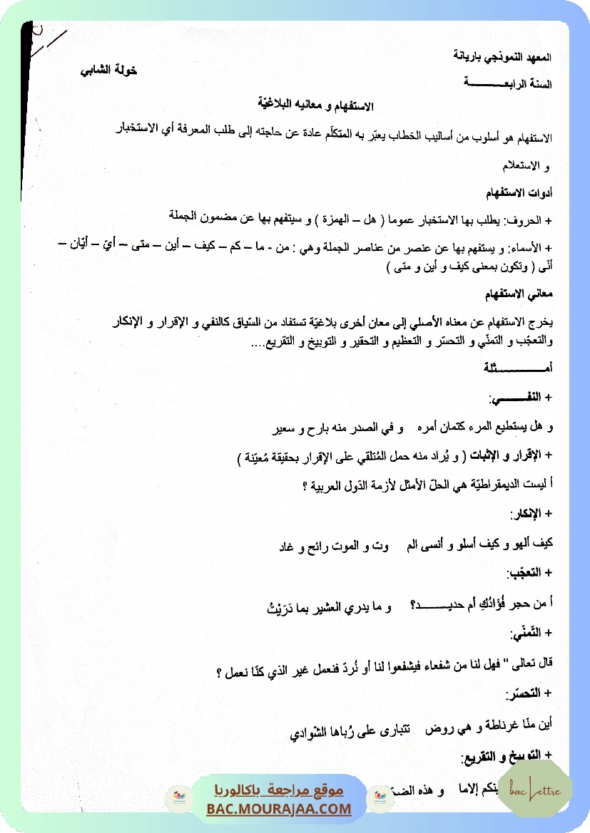 الاستفهام و معانيه