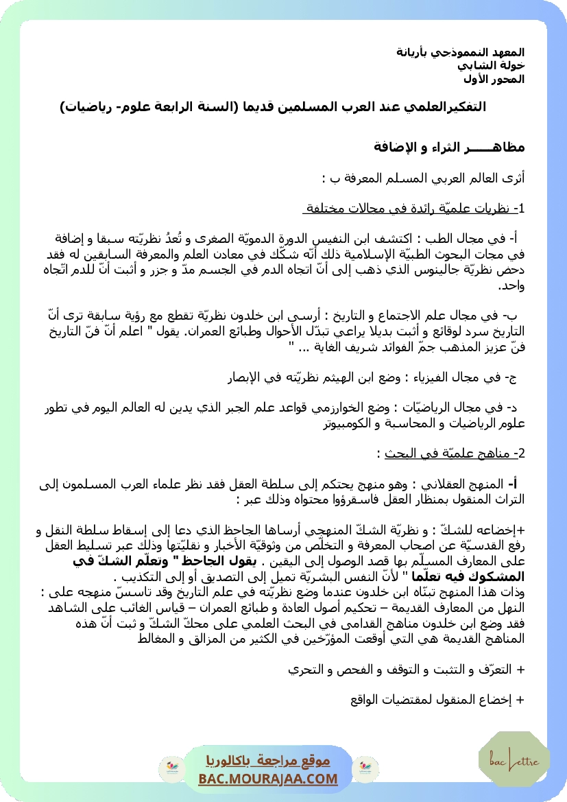 التفكير العلمي