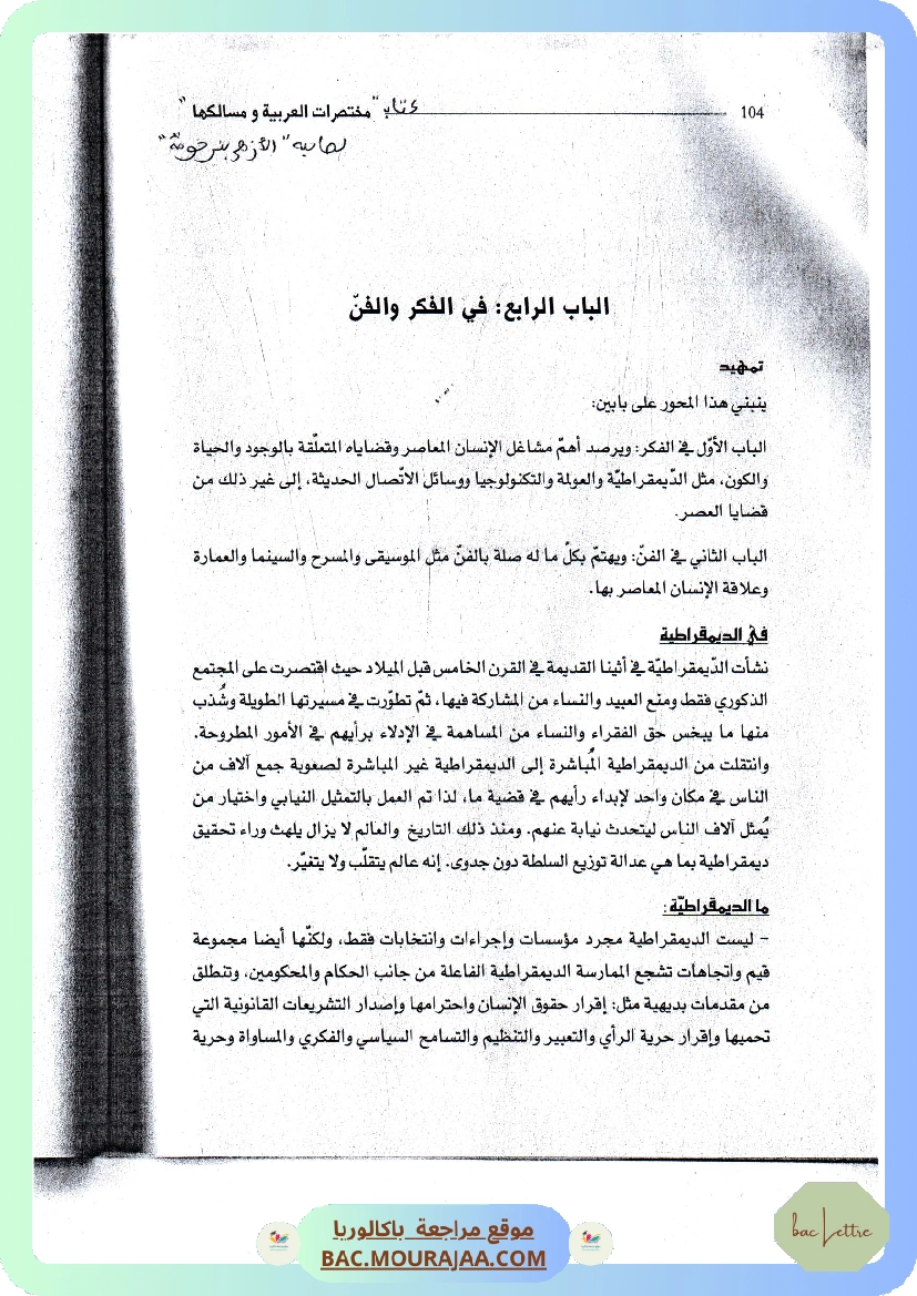 محور في الفكر و الفن
