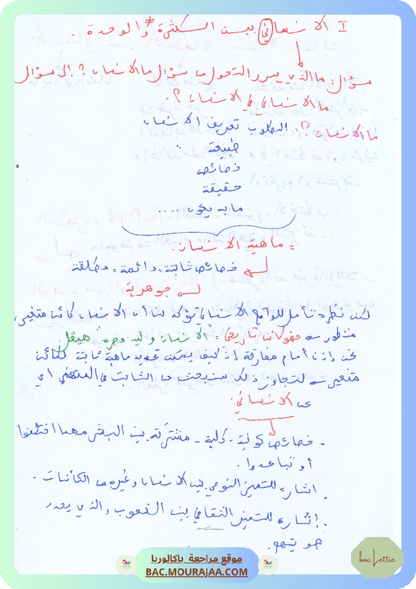 محور الانية و الغيرية