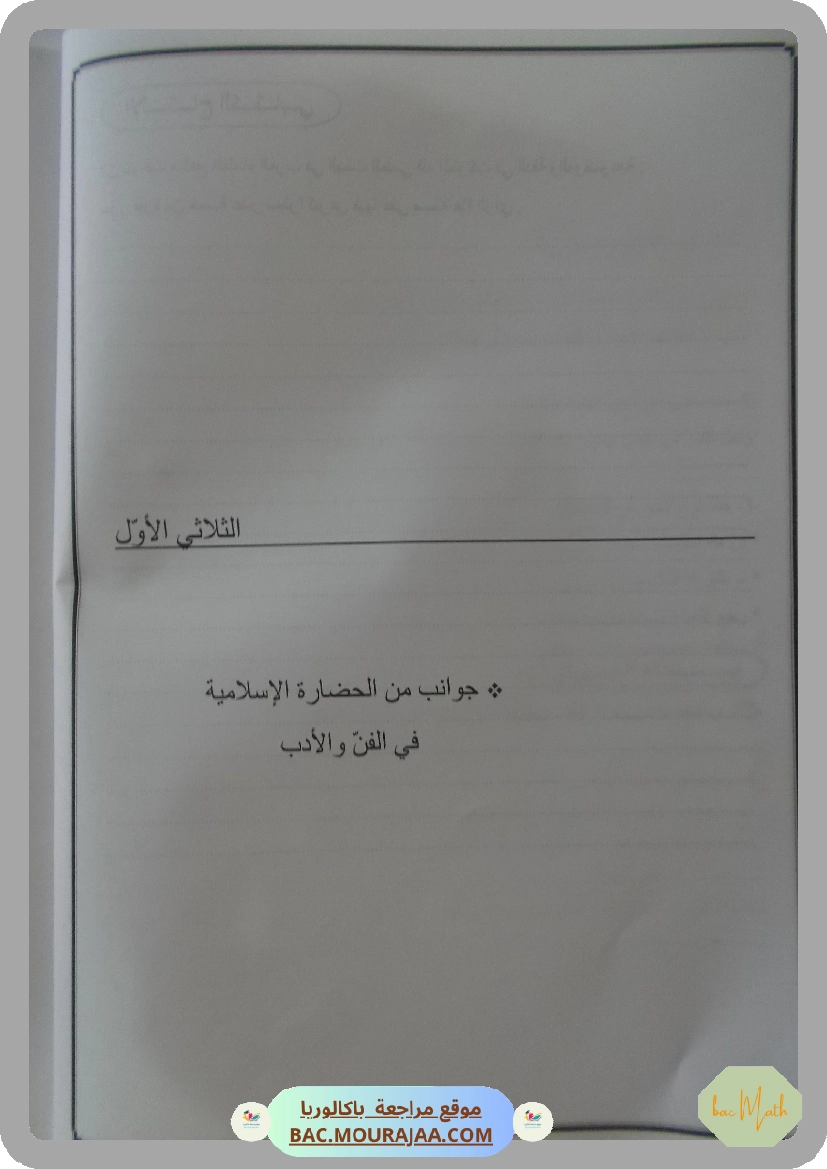 fiche_cours_math