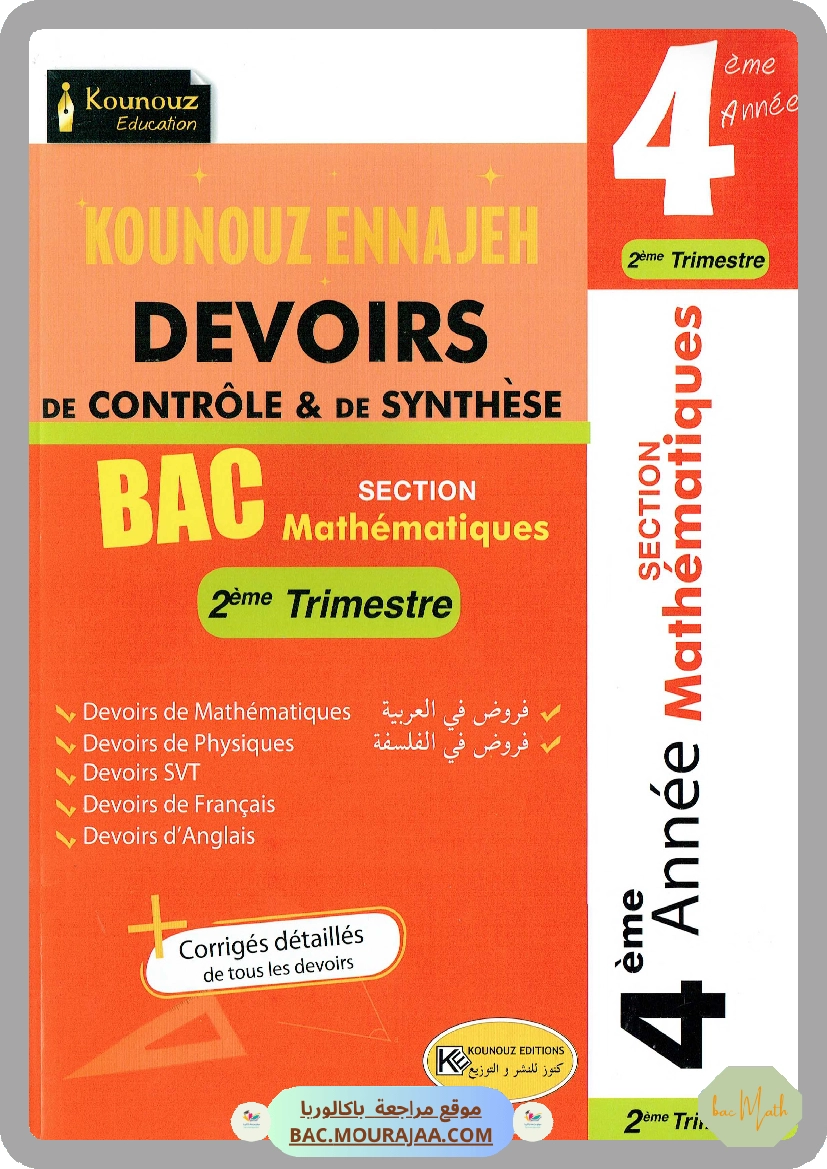 Kounouz Ennajah Devoirs Controle Synthese 2 trimestre Bac Math