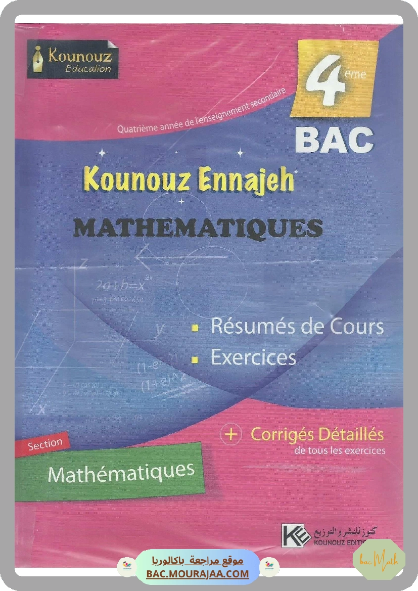 Kounouz ennajeh BAC MATH