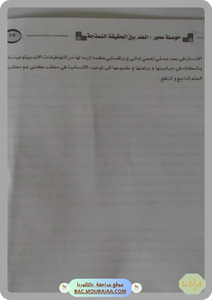 Vers_le_bac_math_T1