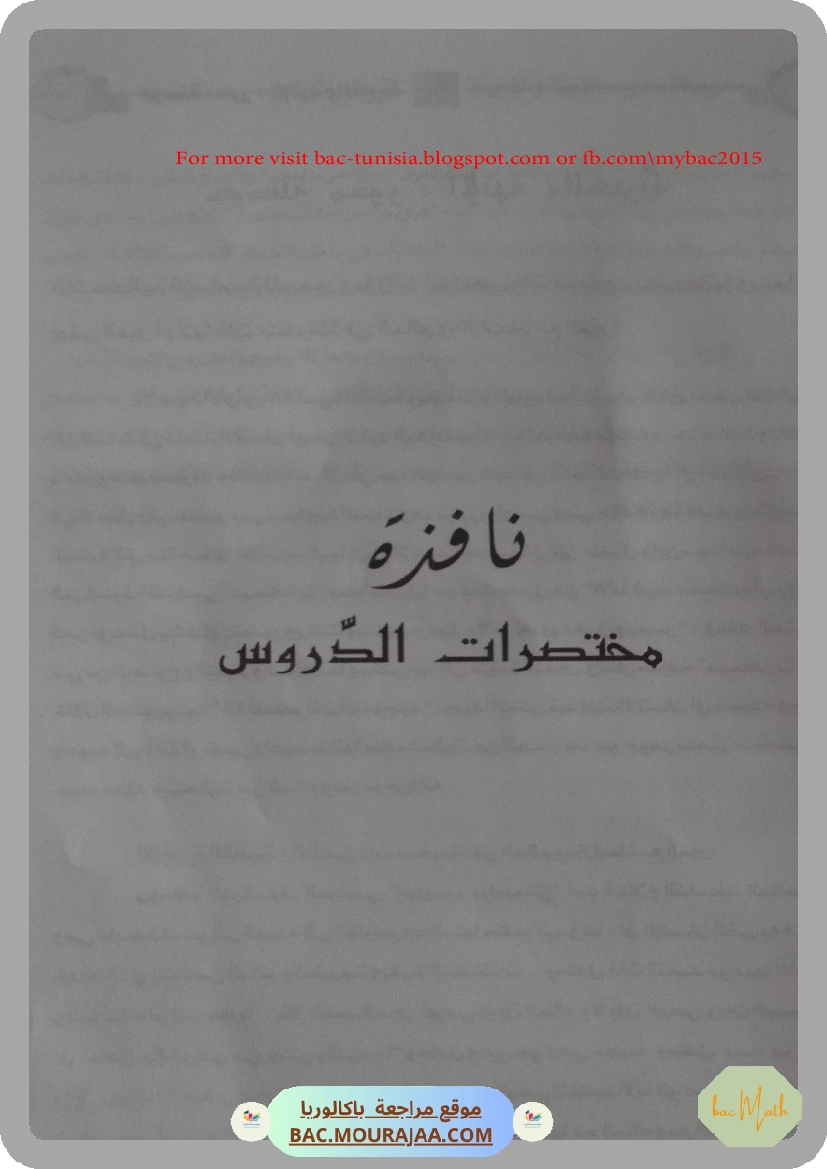 Vers_le_bac_math_T1