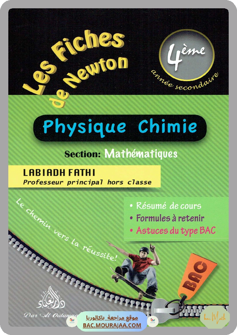 Fiches De Newton Physique Chimie Bac Section Mathematiques