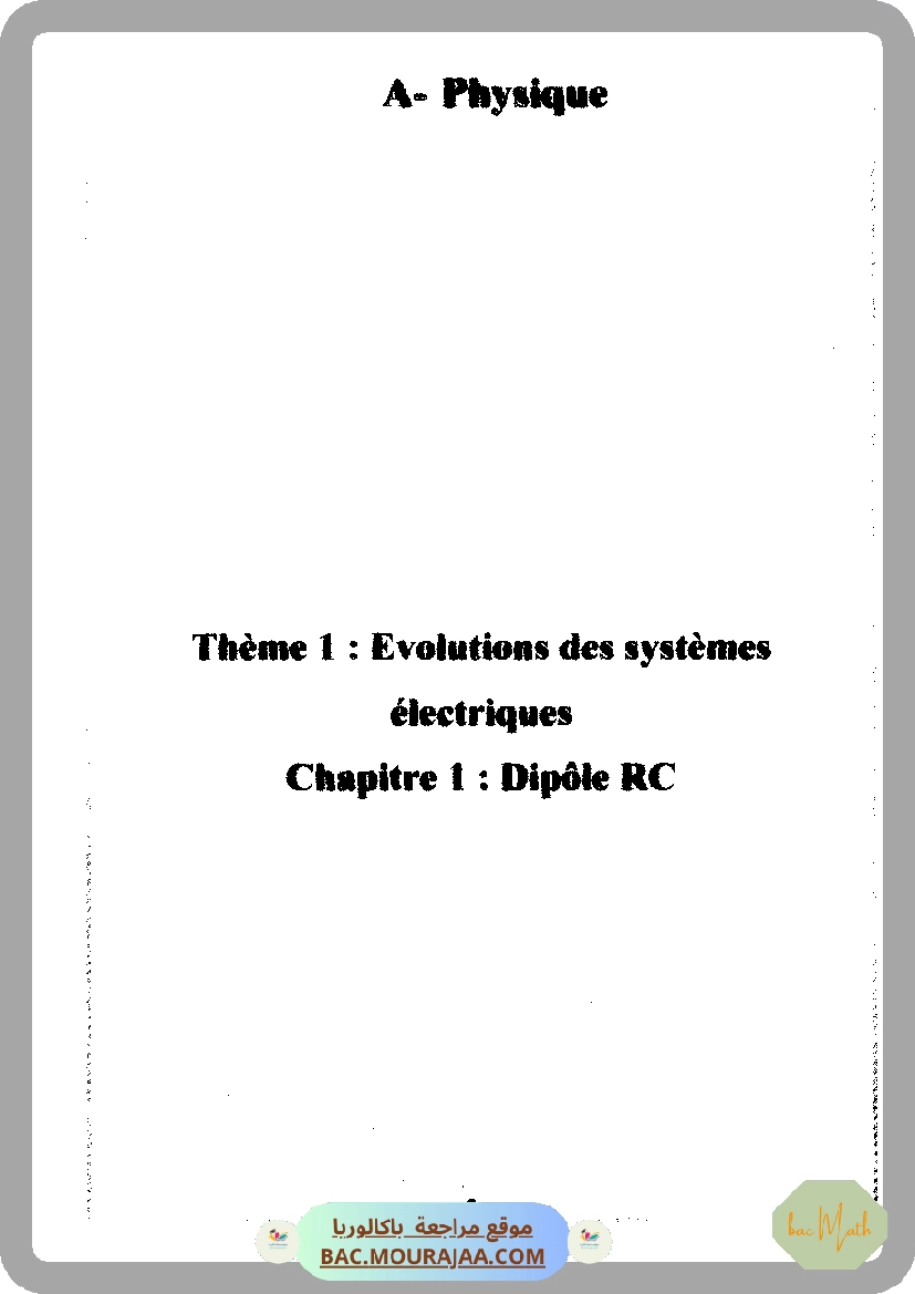 Pilote_4_Physique_Chimie_Bac_Math_T1