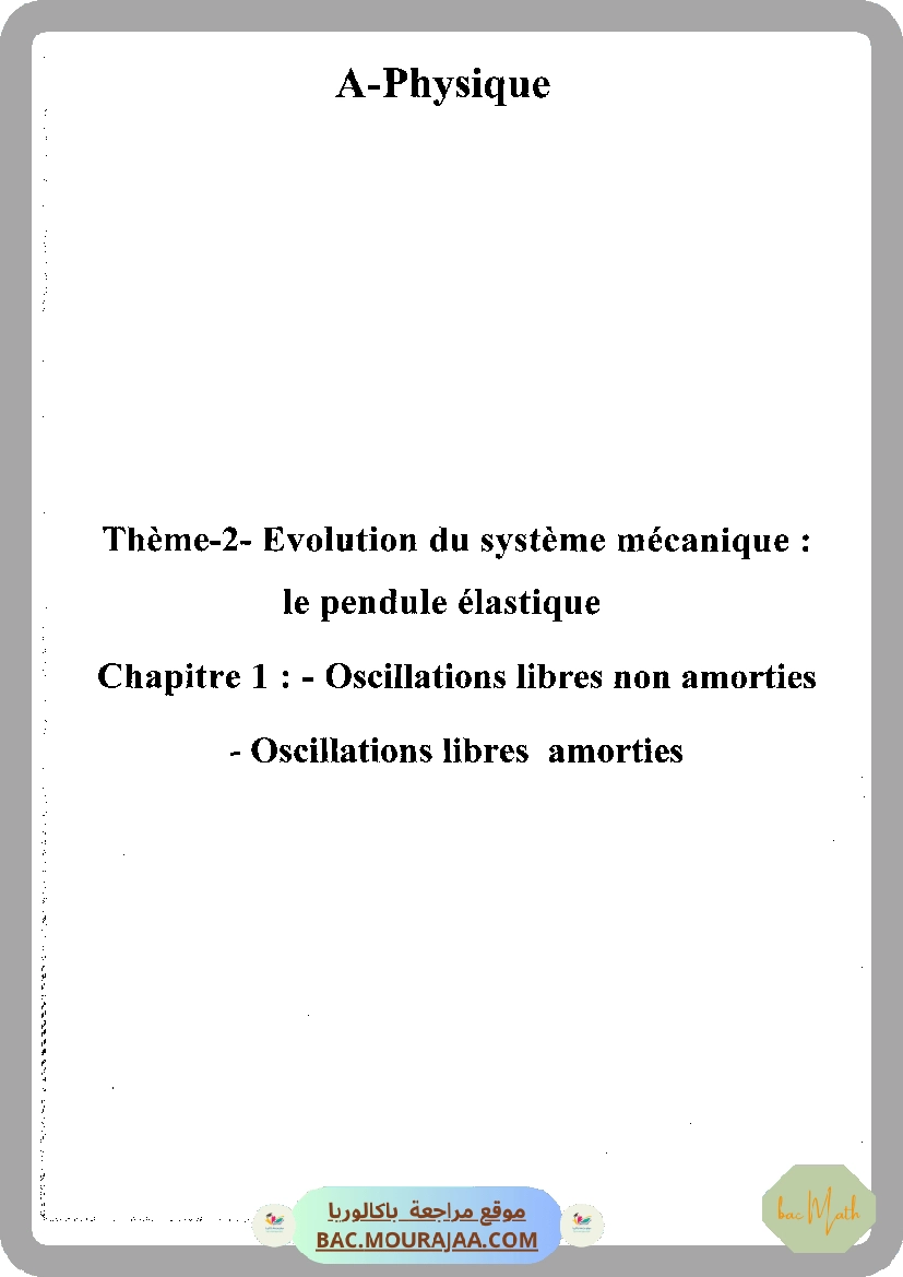 Pilote_4_Physique_Chimie_Bac_Math_T2