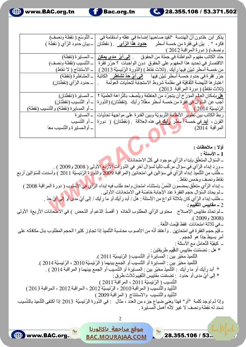 sujet_physique_bac_math_classee-1