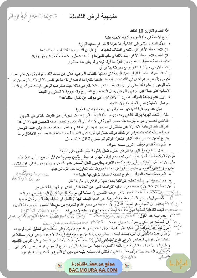 revision_math_2024_Mr_gharbi