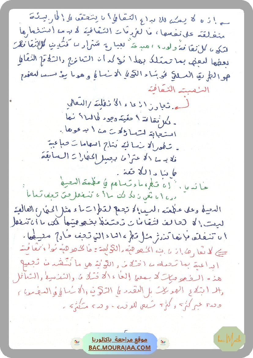 revision_math_2024_Mr_gharbi