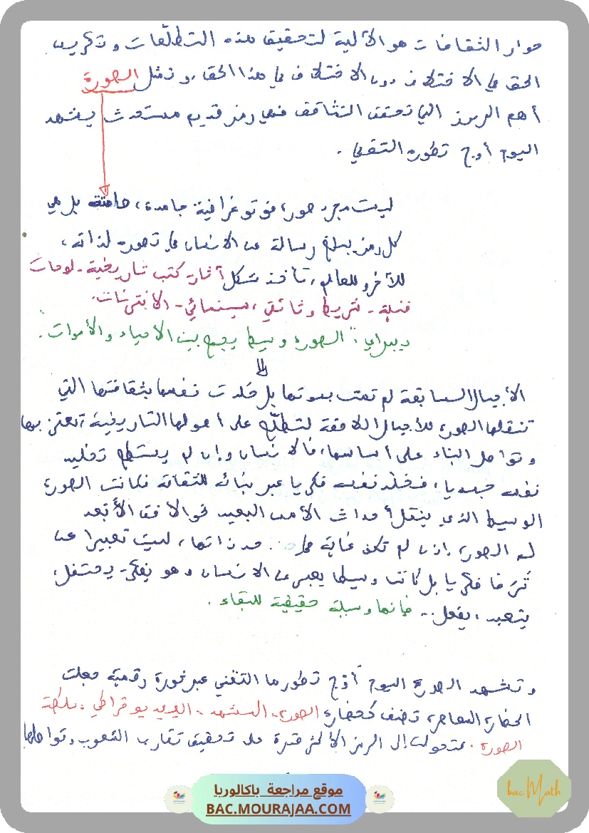 revision_math_2024_Mr_gharbi