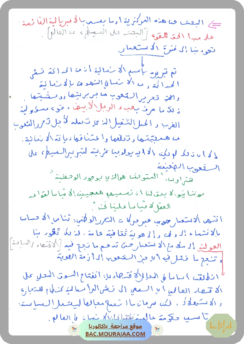 revision_math_2024_Mr_gharbi